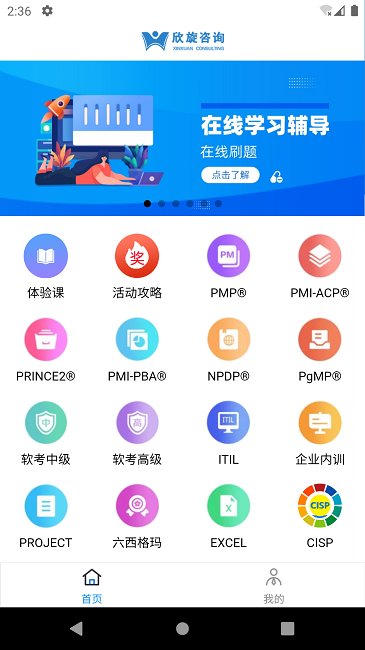 欣旋学习平台app 欣旋学习平台官方下载