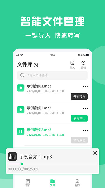 专业录音转文字助手最新版 专业录音转文字助手app下载
