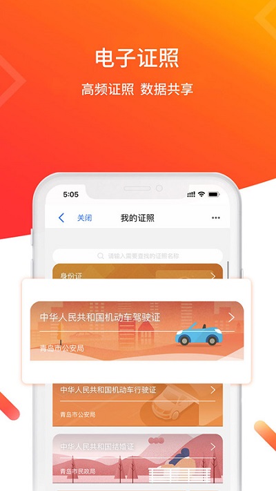 青e办app官方版下载