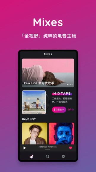 mixes官方版 mixesapp下载