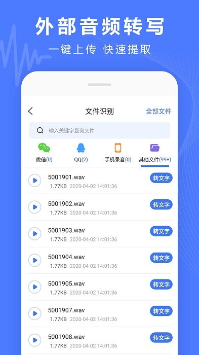 录音转换宝app 录音转换宝下载最新版
