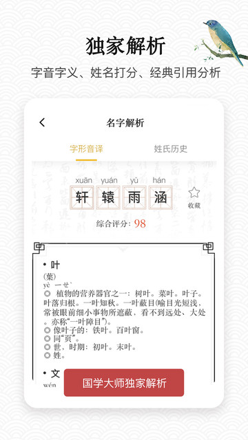 宝宝起名大全app 宝宝起名大全免费下载安装