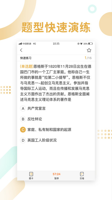 金饭碗教育app下载