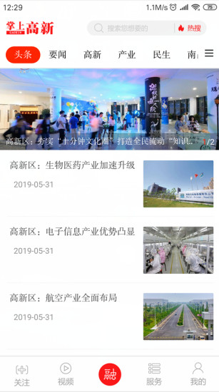 掌上高新最新版下载
