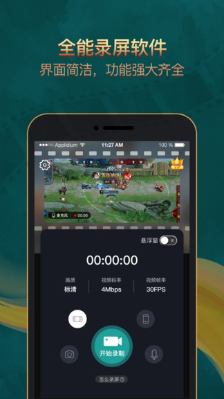 游戏录屏王者软件 游戏录屏王者app