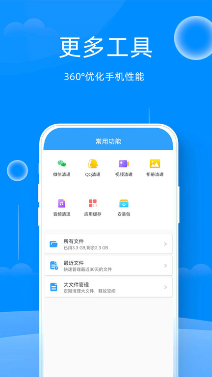 手机清理垃圾管家最新版 手机清理垃圾管家app下载
