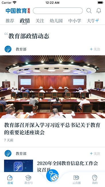 中国教育发布app客户端 中国教育发布下载安装
