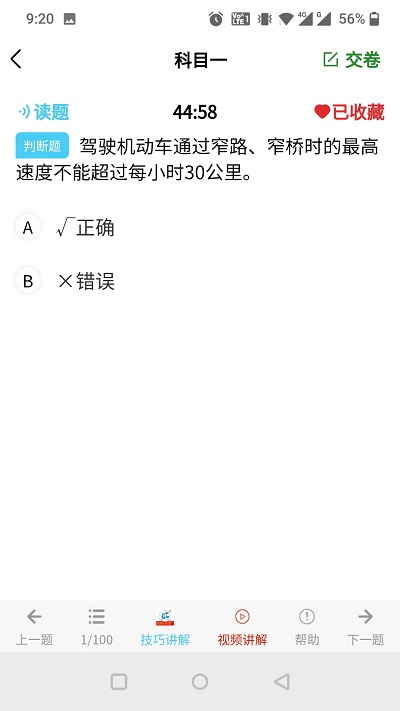 全成驾考免费版 全成驾考app下载安装