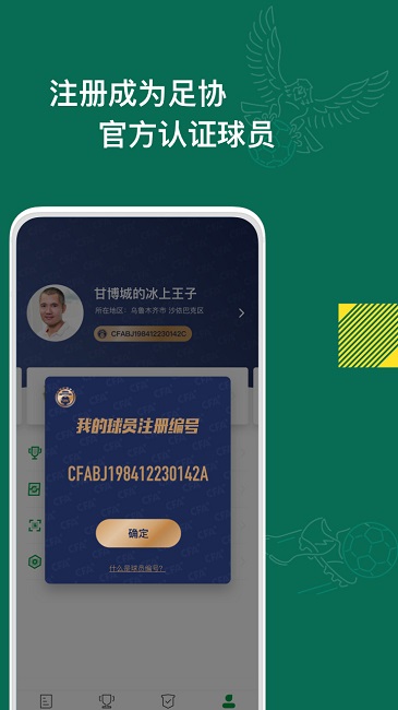 绿茵中国app 绿茵中国最新下载