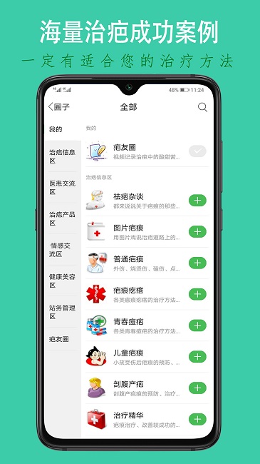 中国疤痕论坛手机版 中国疤痕论坛app下载