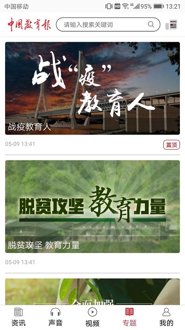 中国教育报免费平台 中国教育报app下载