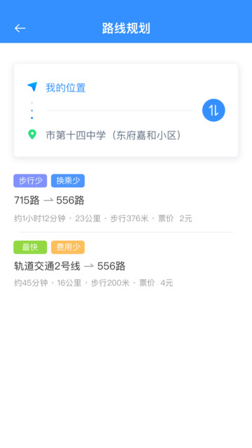 西宁智能公交app下载