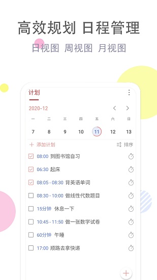 清单自习室app 清单自习室手机最新版下载