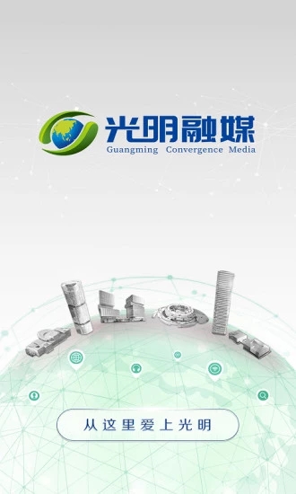 光明融媒官方版 光明融媒app下载