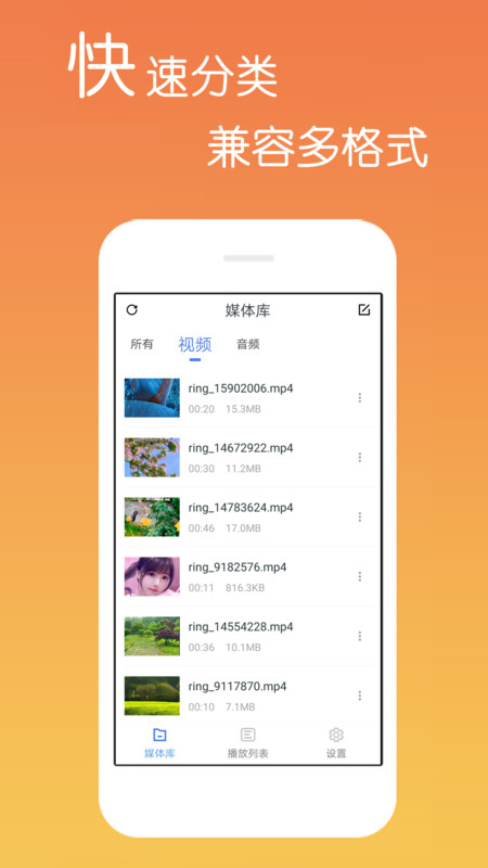 高清视频播放器免费下载