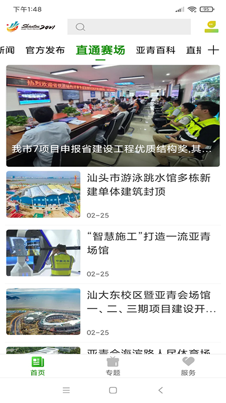 亚青汕头app 亚青汕头最新版下载