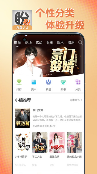 盼盼小说最新版 盼盼小说免费下载