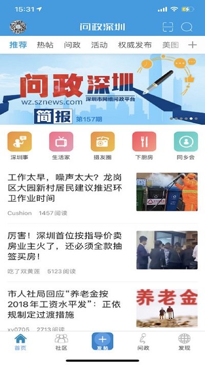 问政深圳平台 问政深圳app下载