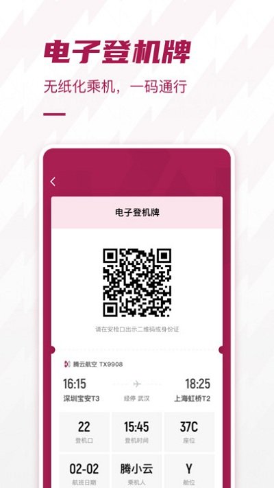 深圳机场官方版 深圳机场app下载