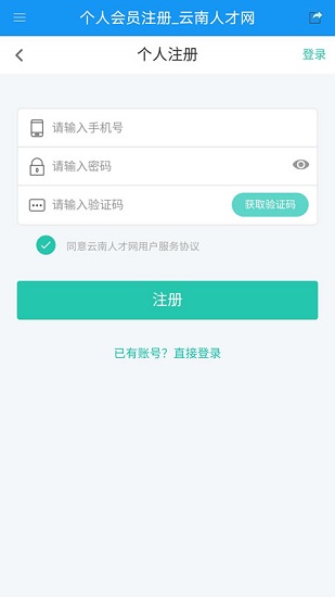 云南人才网app 云南人才网官方下载