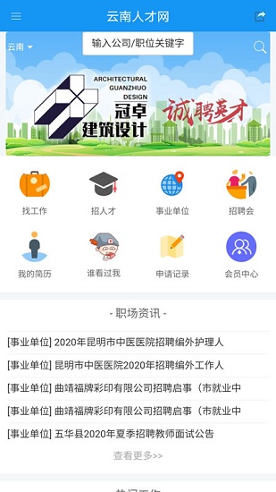 云南人才市场app 云南人才市场官方版下载