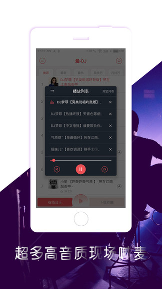 最dj手机版 最dj下载
