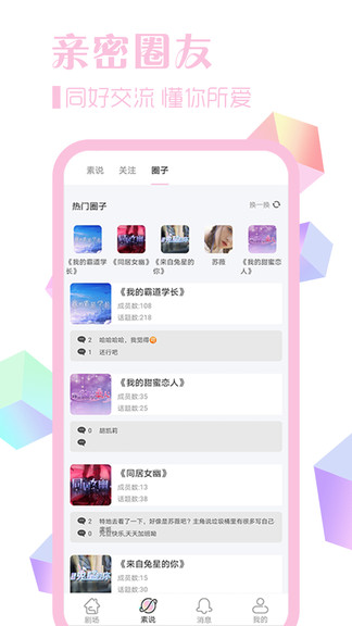 素社手机版 素社软件下载