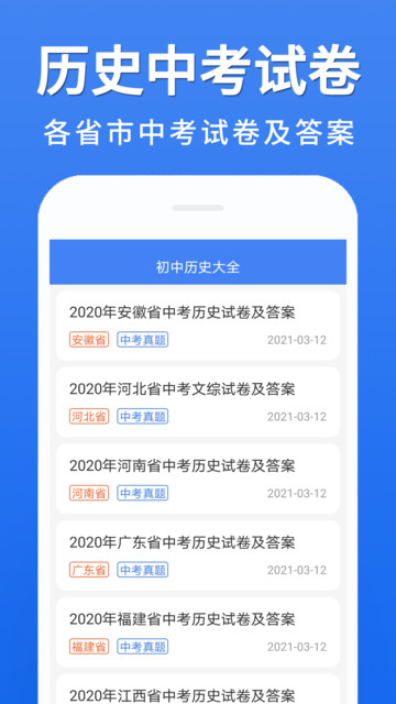 初中历史大全官方版 初中历史大全app下载