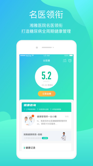 正糖名家官方版 正糖名家app下载