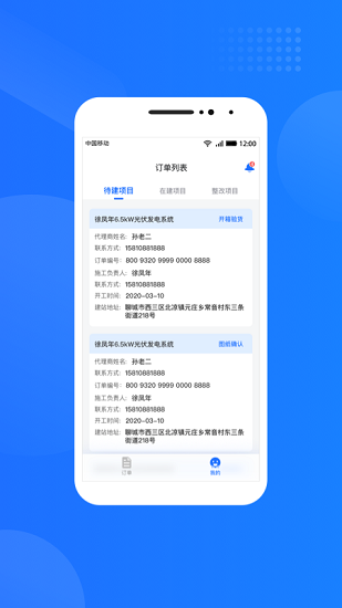 光伏生活服务端app 光伏生活服务端官方下载