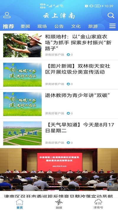 云上津南最新版 云上津南软件下载