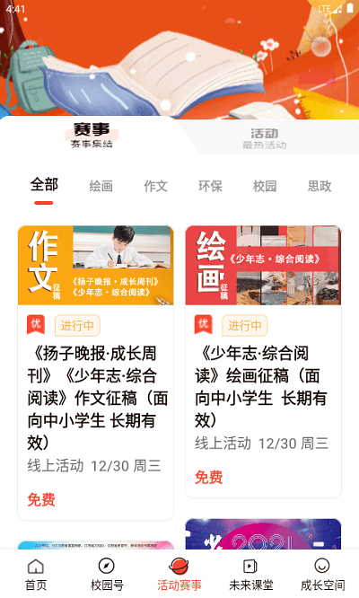 少年志app 少年志最新版下载
