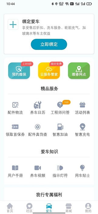 上汽maxus软件 上汽maxusapp下载