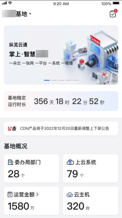 纵览云通app 纵览云通最新版下载