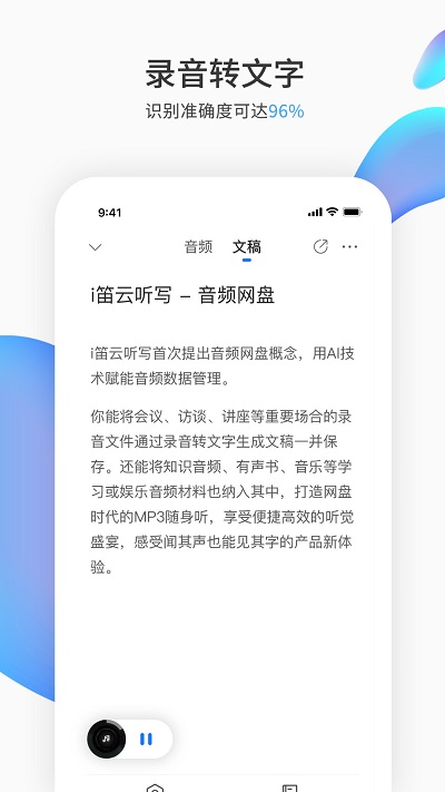i笛云听写app i笛云听写官方版下载