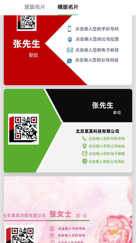 名片制作大师app 名片制作大师软件下载