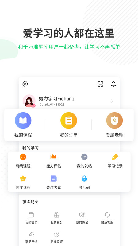 成人高考准题库app 成人高考准题库最新版下载
