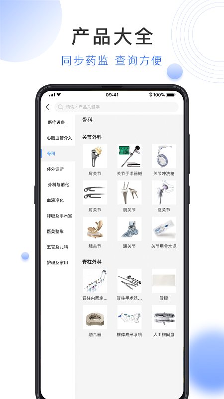 云医械app 云医械最新版下载