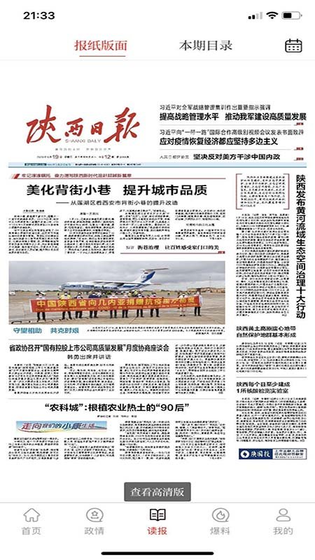 群众新闻app 群众新闻客户端下载