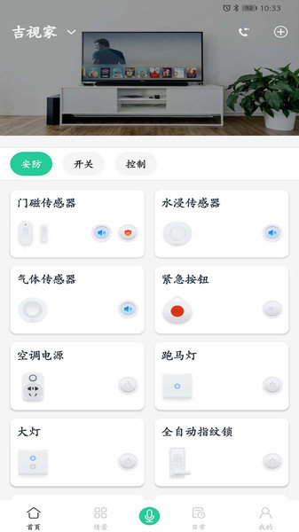 吉视家app下载