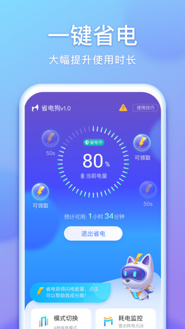 省电狗app下载