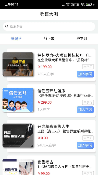 销售大咖软件 销售大咖app