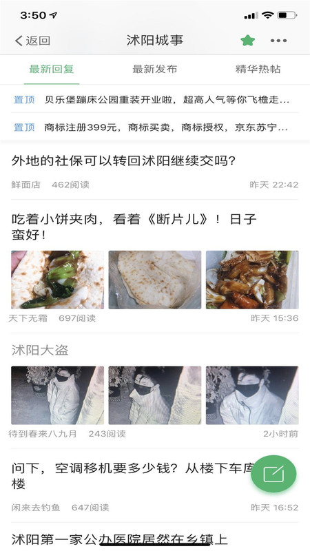 沭阳吧论坛app 沭阳吧论坛手机版下载