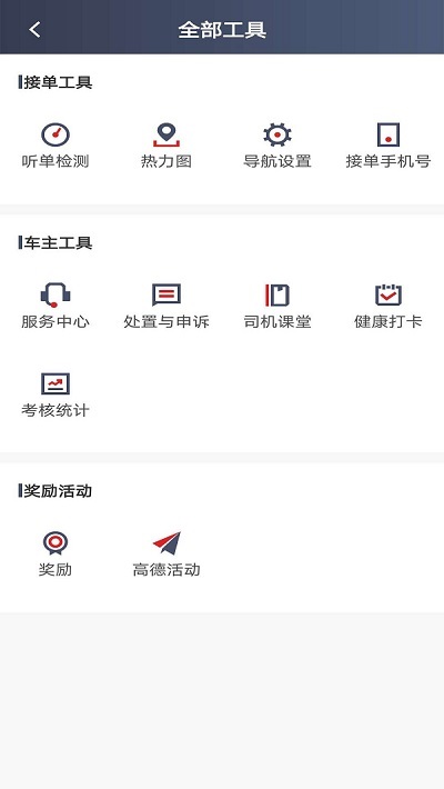 罗伦士司机app 罗伦士司机手机版下载