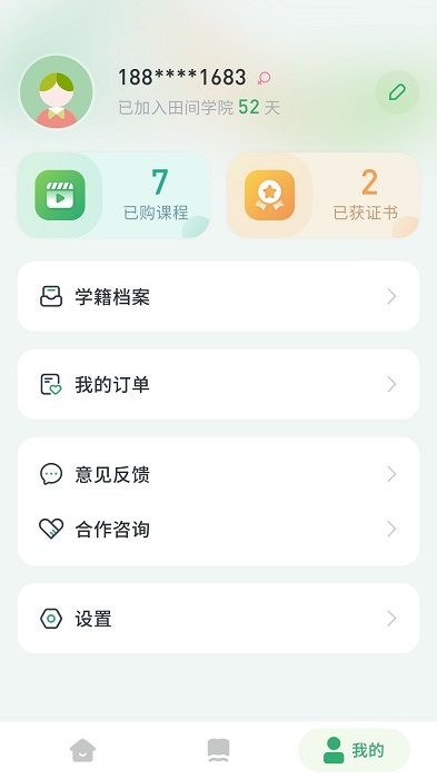 田间农学app 田间农学手机版下载