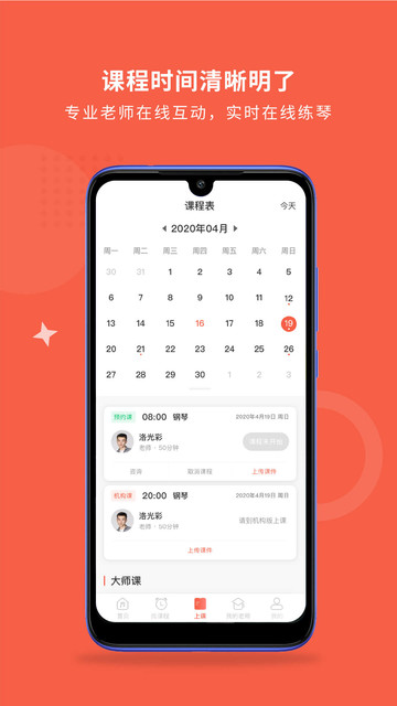 爱传艺app 爱传艺下载安装
