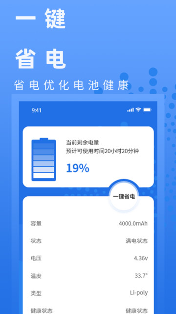 智能电池健康管家app 智能电池健康管家下载