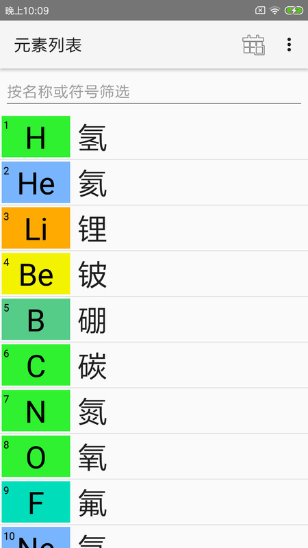 化学元素周期表app 化学元素周期表手机版下载
