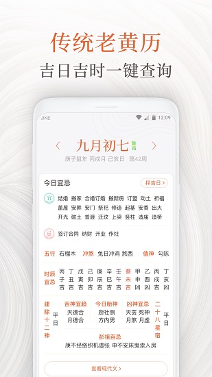 知心万年历app 知心万年历免费下载