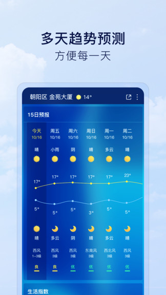 默契天气app 默契天气免费下载